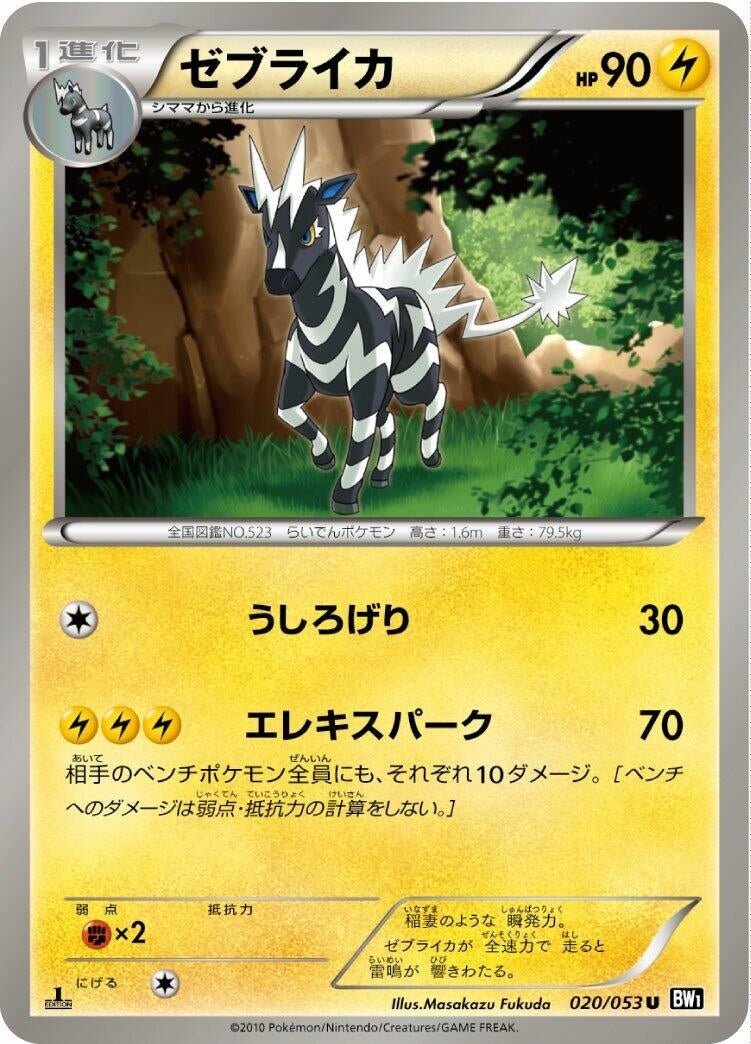 Image for Zebstrika (020/053) (BW1: Black Collection) (BW1) - Pokemon Japan