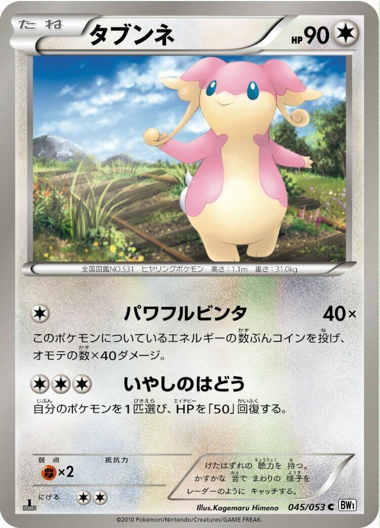Image for Audino (045/053) (BW1: White Collection) (BW1) - Pokemon Japan