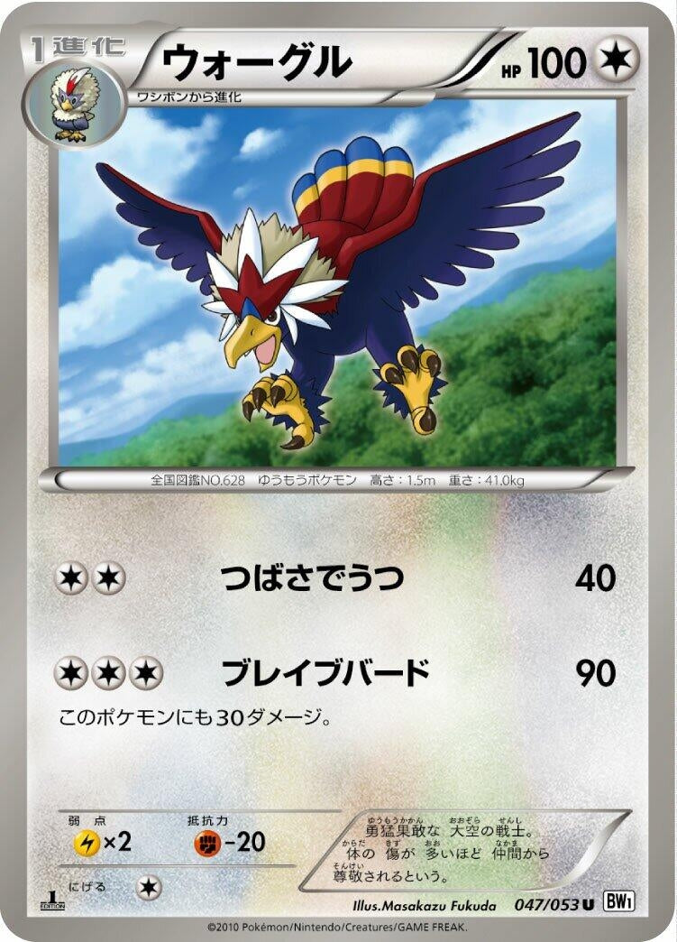 Image for Braviary (047/053) (BW1: White Collection) (BW1) - Pokemon Japan