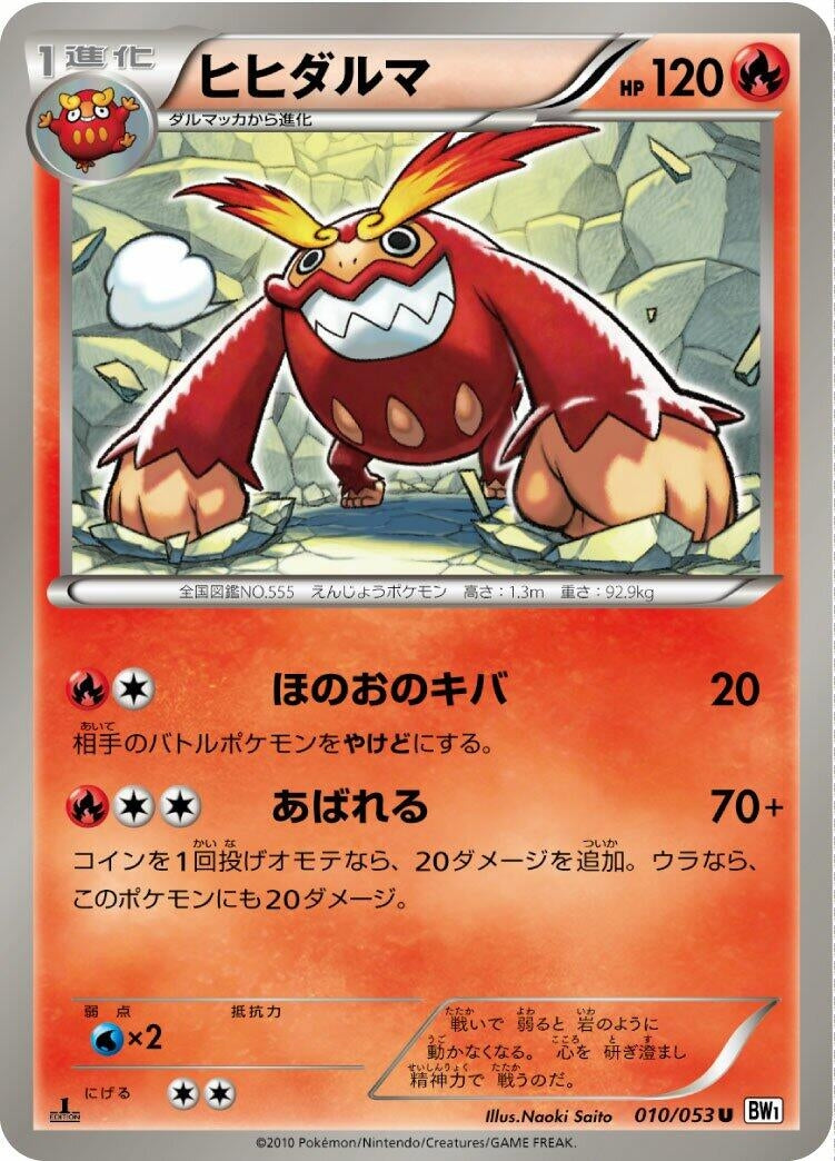 Image for Darmanitan (010/053) (BW1: White Collection) (BW1) - Pokemon Japan