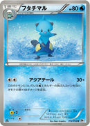 Image for Dewott (012/053) (BW1: White Collection) (BW1) - Pokemon Japan