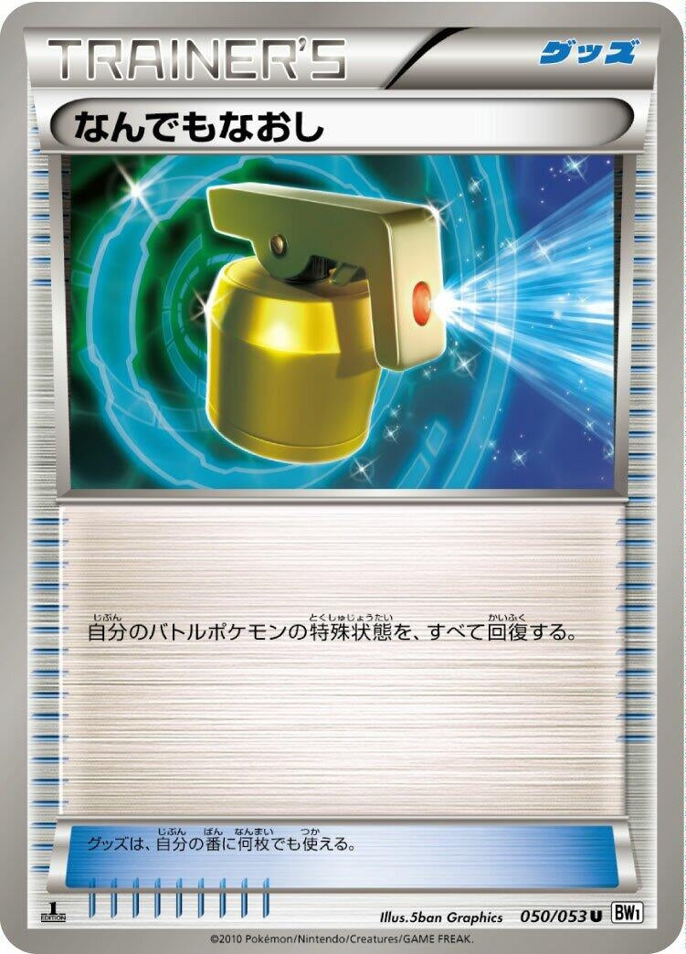 Image for Full Heal (050/053) (BW1: White Collection) (BW1) - Pokemon Japan