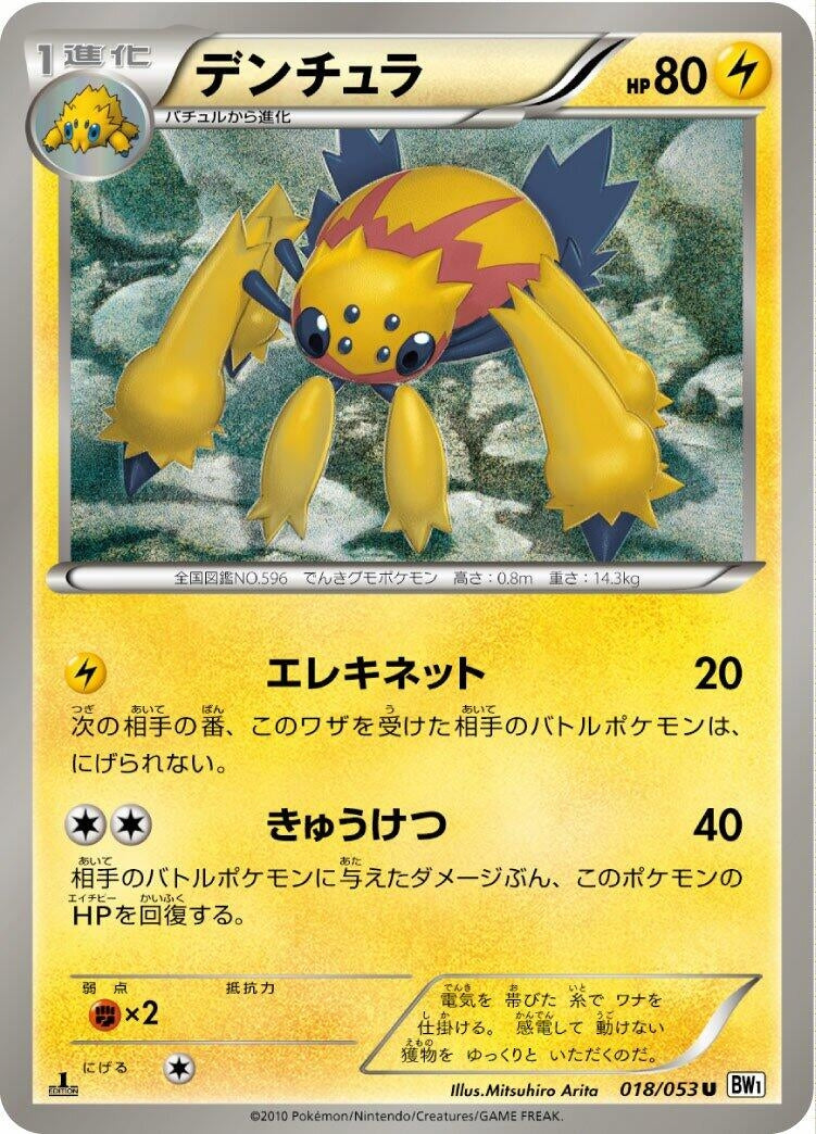 Image for Galvantula (018/053) (BW1: White Collection) (BW1) - Pokemon Japan