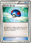 Image for Great Ball (049/053) (BW1: White Collection) (BW1) - Pokemon Japan