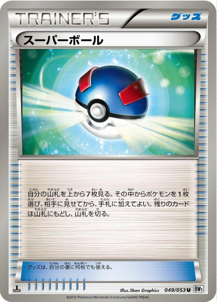 Image for Great Ball (049/053) (BW1: White Collection) (BW1) - Pokemon Japan