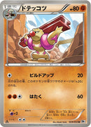 Image for Gurdurr (029/053) (BW1: White Collection) (BW1) - Pokemon Japan
