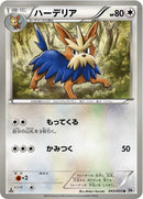 Image for Herdier (043/053) (BW1: White Collection) (BW1) - Pokemon Japan