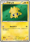 Image for Joltik (017/053) (BW1: White Collection) (BW1) - Pokemon Japan