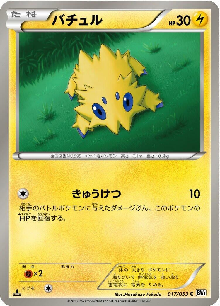 Image for Joltik (017/053) (BW1: White Collection) (BW1) - Pokemon Japan