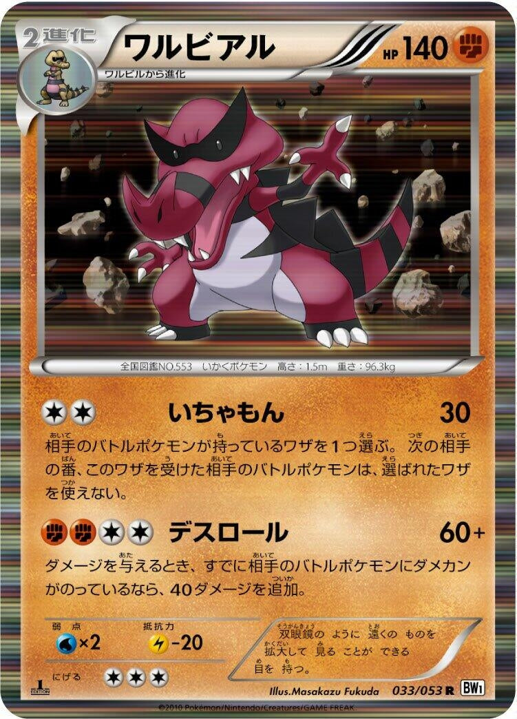 Image for Krookodile (033/053) (BW1: White Collection) (BW1) - Pokemon Japan