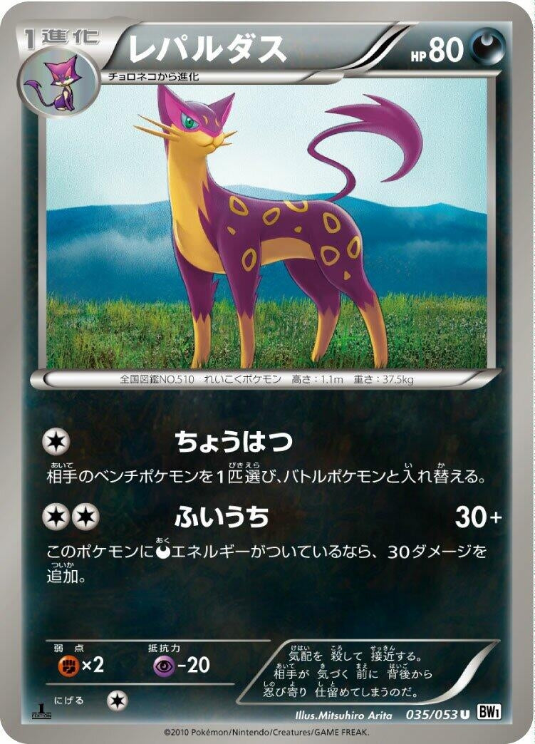 Image for Liepard (035/053) (BW1: White Collection) (BW1) - Pokemon Japan