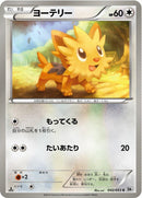 Image for Lillipup (042/053) (BW1: White Collection) (BW1) - Pokemon Japan