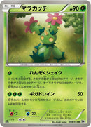 Image for Maractus (008/053) (BW1: White Collection) (BW1) - Pokemon Japan