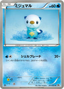 Image for Oshawott (011/053) (BW1: White Collection) (BW1) - Pokemon Japan