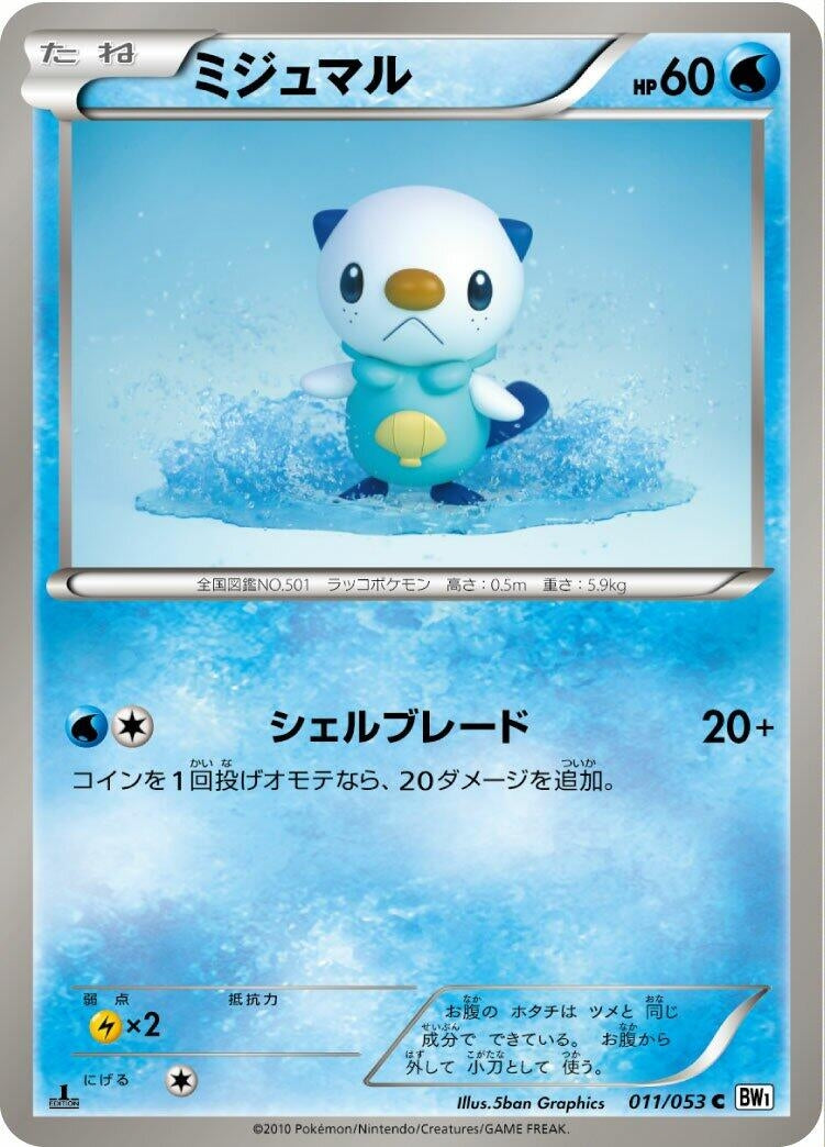 Image for Oshawott (011/053) (BW1: White Collection) (BW1) - Pokemon Japan
