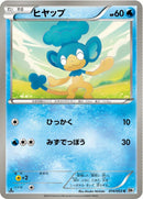 Image for Panpour (014/053) (BW1: White Collection) (BW1) - Pokemon Japan