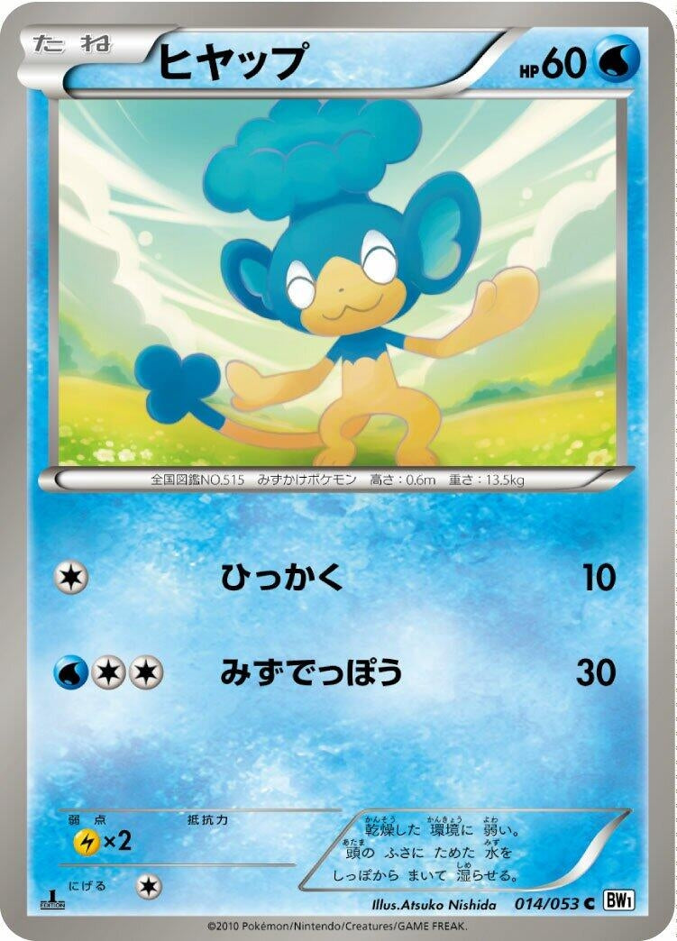 Image for Panpour (014/053) (BW1: White Collection) (BW1) - Pokemon Japan