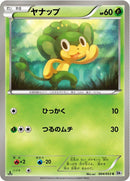 Image for Pansage (004/053) (BW1: White Collection) (BW1) - Pokemon Japan