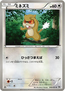 Image for Patrat (040/053) (BW1: White Collection) (BW1) - Pokemon Japan