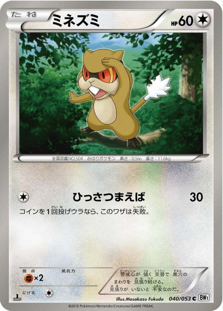 Image for Patrat (040/053) (BW1: White Collection) (BW1) - Pokemon Japan