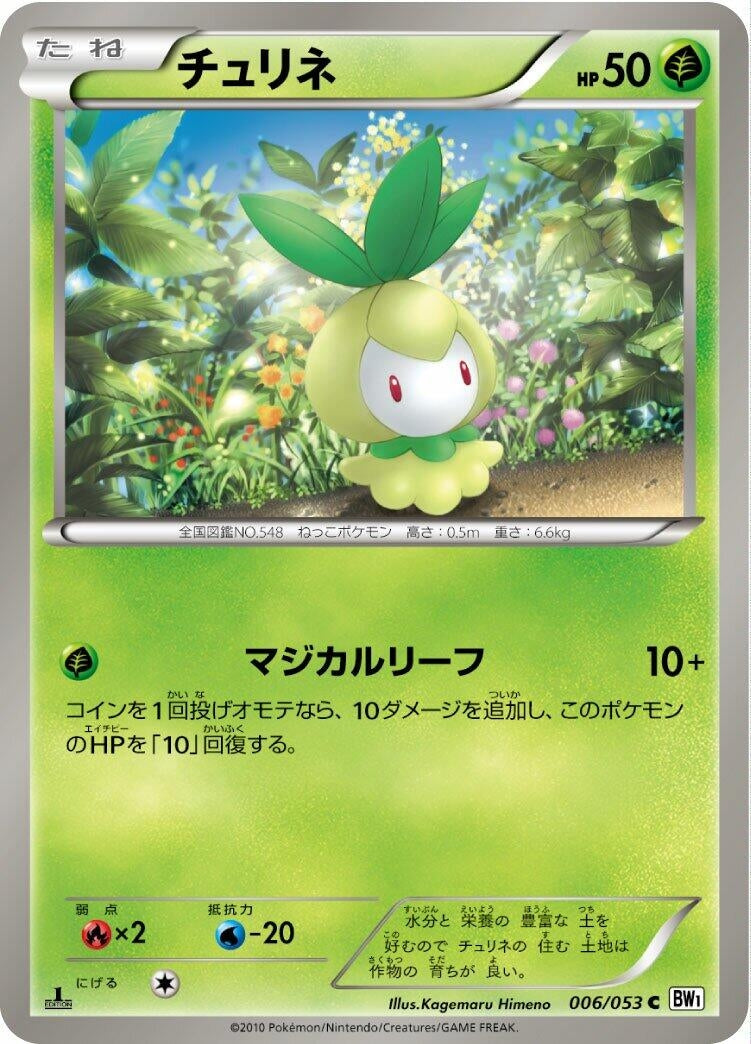 Image for Petilil (006/053) (BW1: White Collection) (BW1) - Pokemon Japan