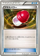 Image for PlusPower (051/053) (BW1: White Collection) (BW1) - Pokemon Japan