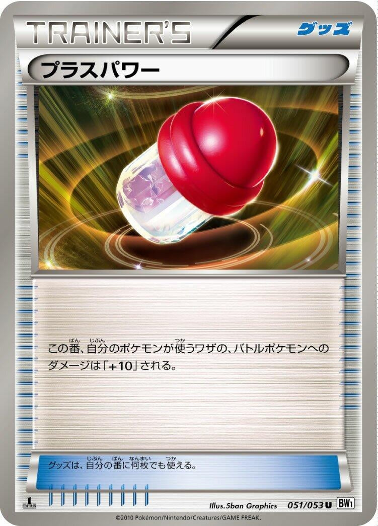 Image for PlusPower (051/053) (BW1: White Collection) (BW1) - Pokemon Japan