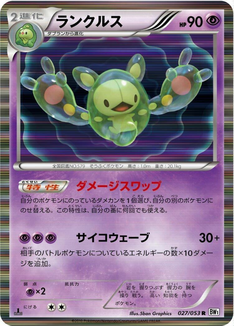 Image for Reuniclus (027/053) (BW1: White Collection) (BW1) - Pokemon Japan