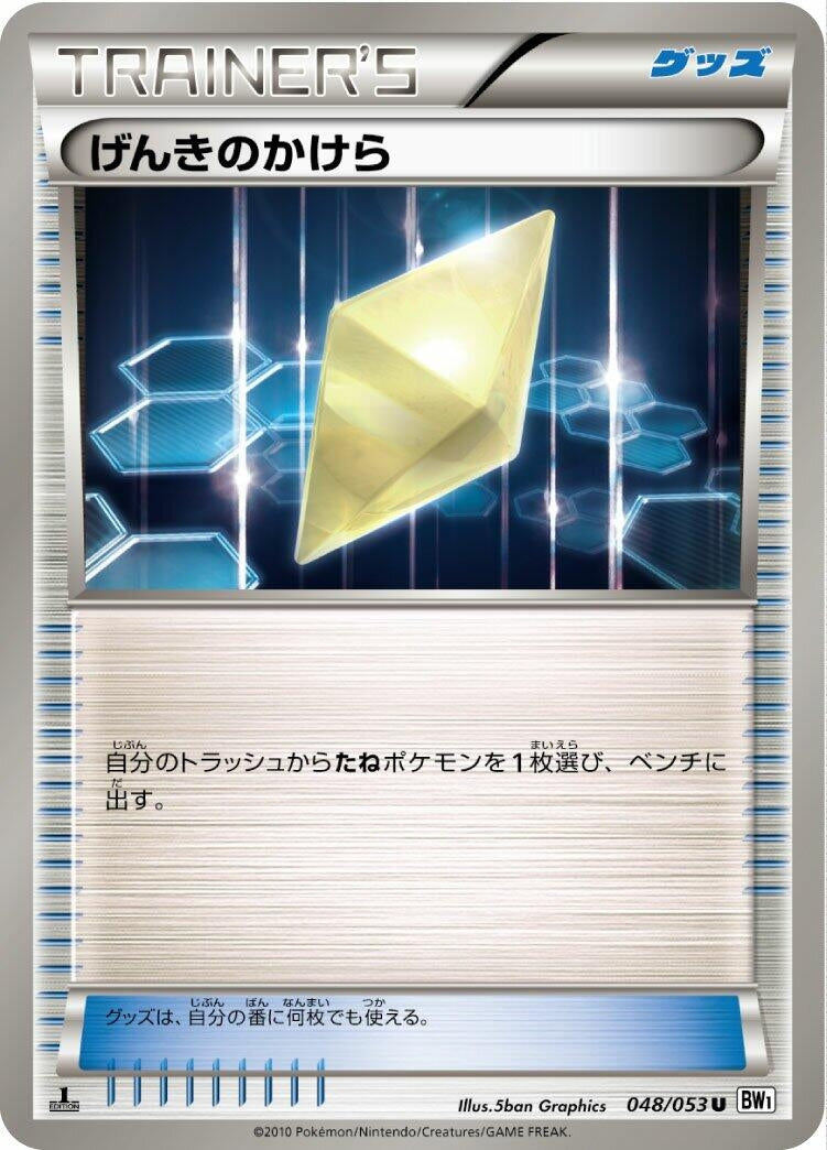 Image for Revive (048/053) (BW1: White Collection) (BW1) - Pokemon Japan