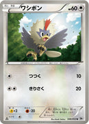 Image for Rufflet (046/053) (BW1: White Collection) (BW1) - Pokemon Japan