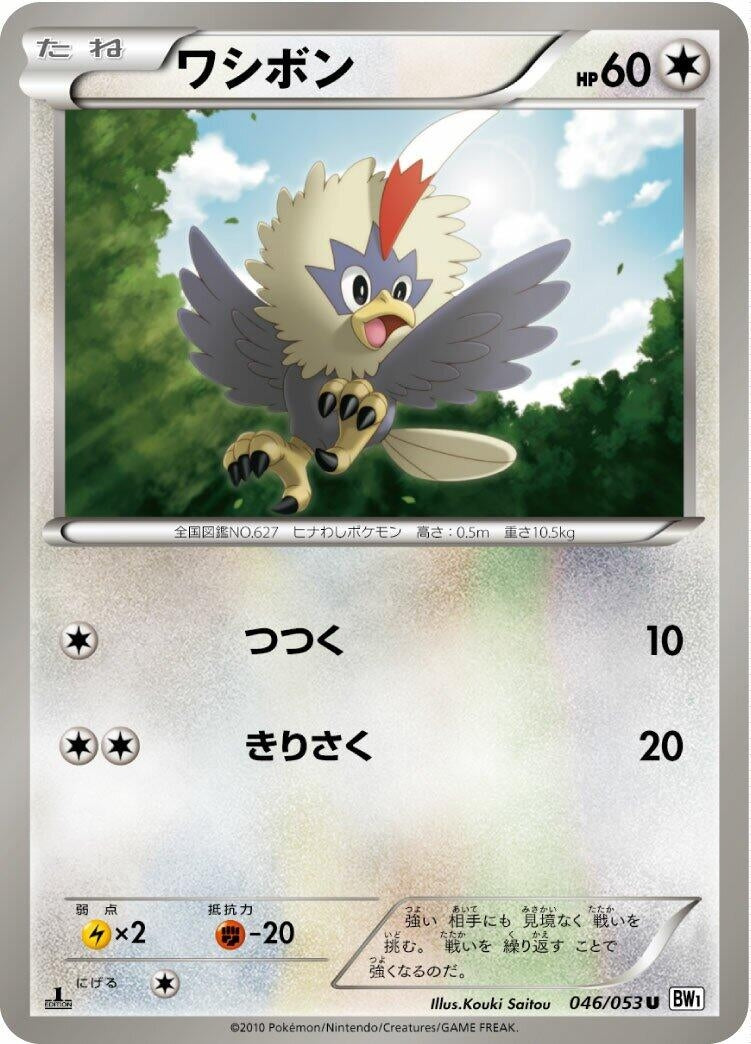 Image for Rufflet (046/053) (BW1: White Collection) (BW1) - Pokemon Japan