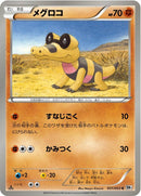 Image for Sandile (031/053) (BW1: White Collection) (BW1) - Pokemon Japan