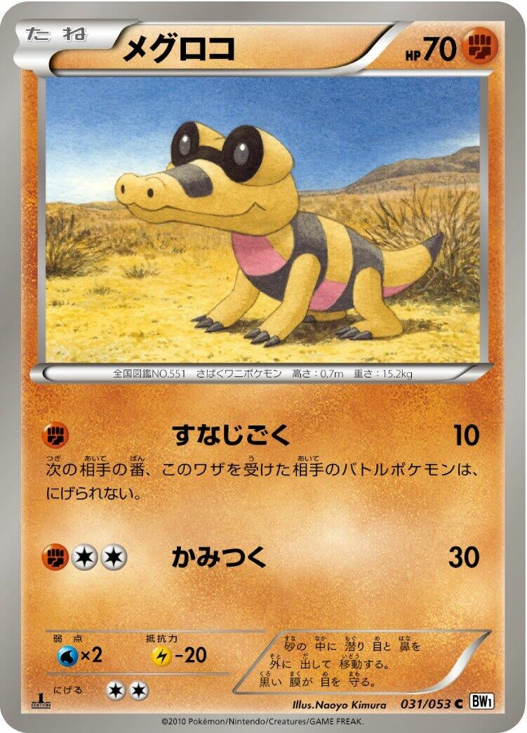 Image for Sandile (031/053) (BW1: White Collection) (BW1) - Pokemon Japan