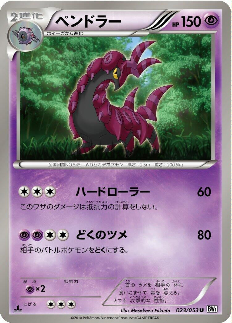 Image for Scolipede (023/053) (BW1: White Collection) (BW1) - Pokemon Japan