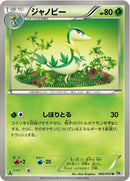Image for Servine (002/053) (BW1: White Collection) (BW1) - Pokemon Japan