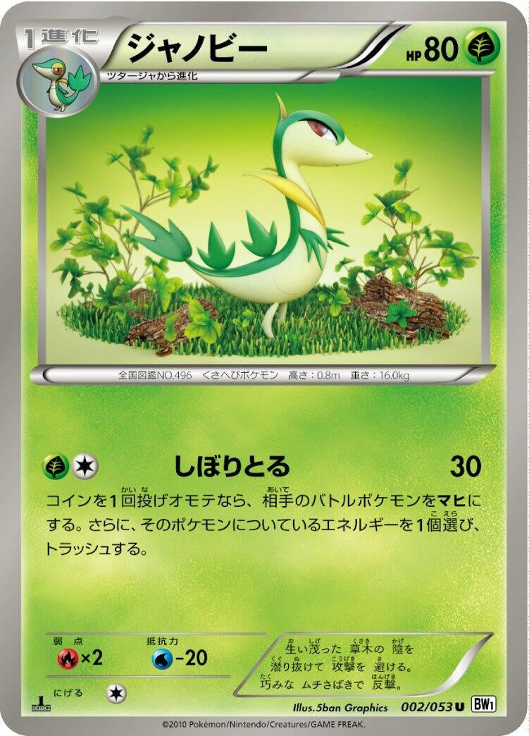 Image for Servine (002/053) (BW1: White Collection) (BW1) - Pokemon Japan