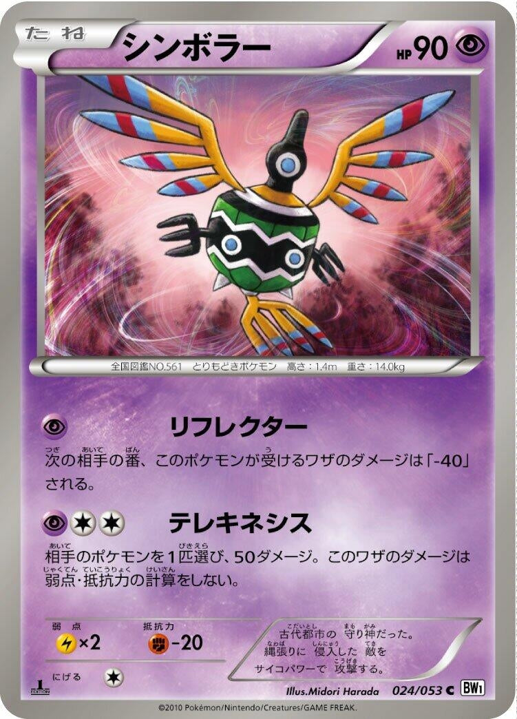Image for Sigilyph (024/053) (BW1: White Collection) (BW1) - Pokemon Japan