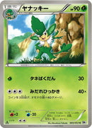 Image for Simisage (005/053) (BW1: White Collection) (BW1) - Pokemon Japan