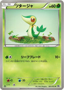 Image for Snivy (001/053) (BW1: White Collection) (BW1) - Pokemon Japan
