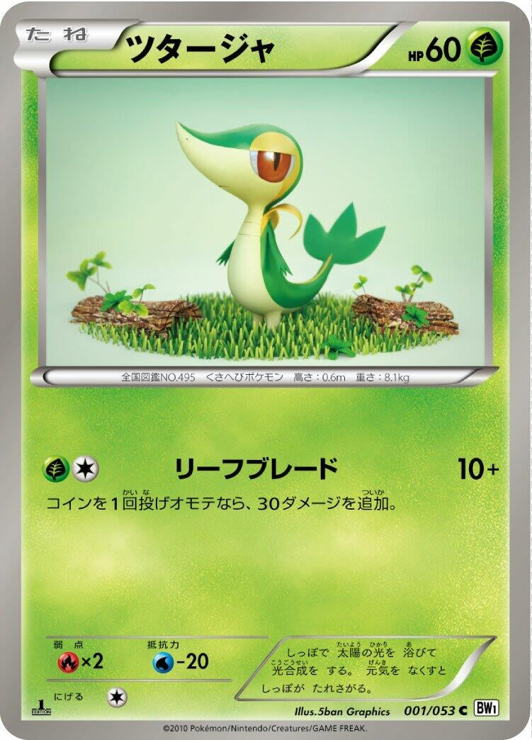 Image for Snivy (001/053) (BW1: White Collection) (BW1) - Pokemon Japan