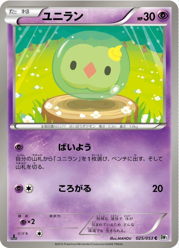 Image for Solosis (025/053) (BW1: White Collection) (BW1) - Pokemon Japan