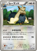 Image for Stoutland (044/053) (BW1: White Collection) (BW1) - Pokemon Japan