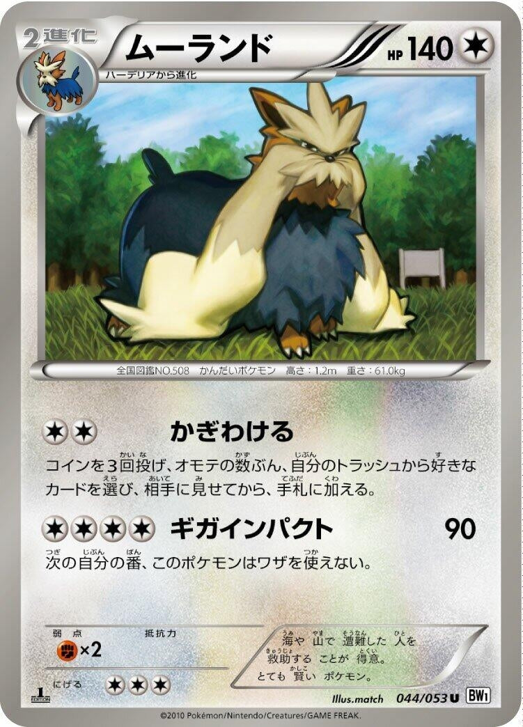 Image for Stoutland (044/053) (BW1: White Collection) (BW1) - Pokemon Japan
