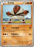 Image for Throh (030/053) (BW1: White Collection) (BW1) - Pokemon Japan