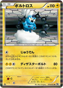 Image for Thundurus (019/053) (BW1: White Collection) (BW1) - Pokemon Japan