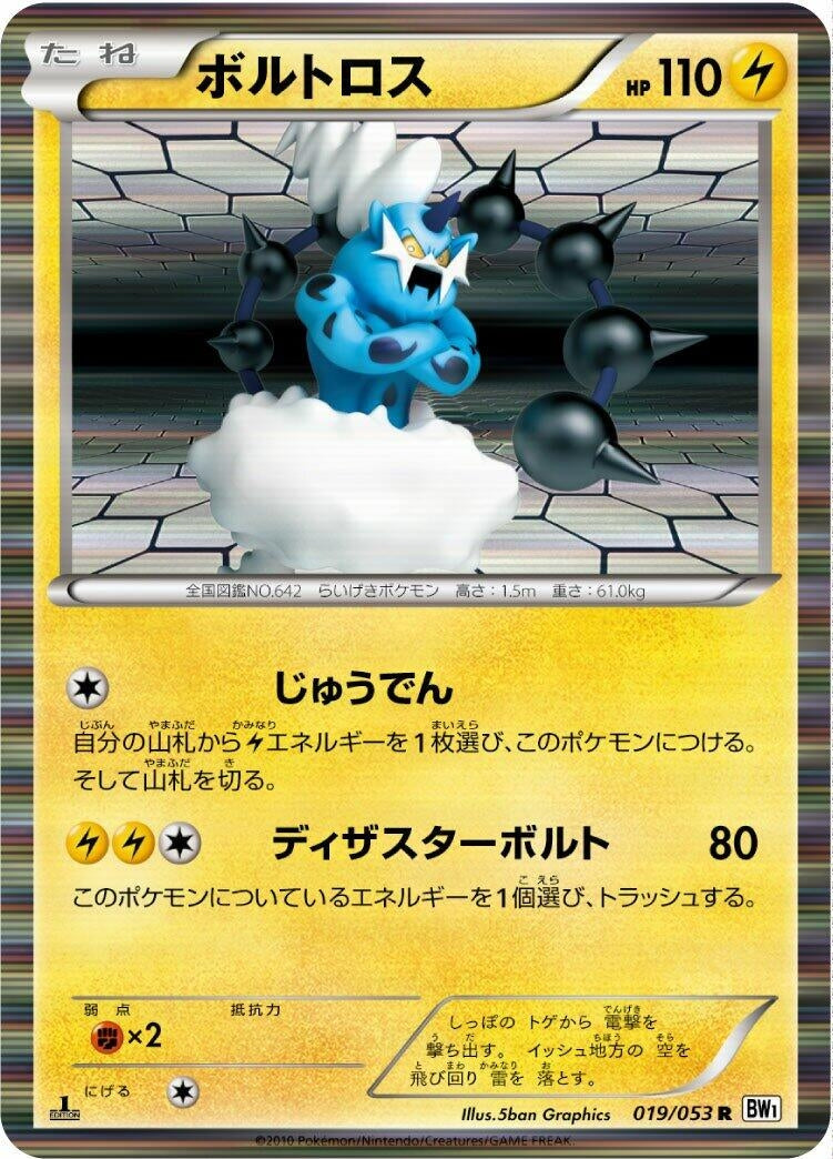 Image for Thundurus (019/053) (BW1: White Collection) (BW1) - Pokemon Japan