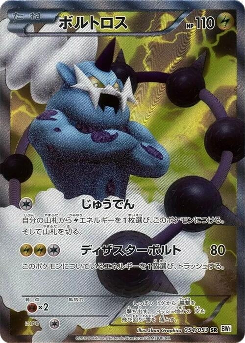Image for Thundurus (054/053) (BW1: White Collection) (BW1) - Pokemon Japan