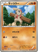 Image for Timburr (028/053) (BW1: White Collection) (BW1) - Pokemon Japan