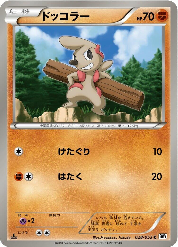 Image for Timburr (028/053) (BW1: White Collection) (BW1) - Pokemon Japan