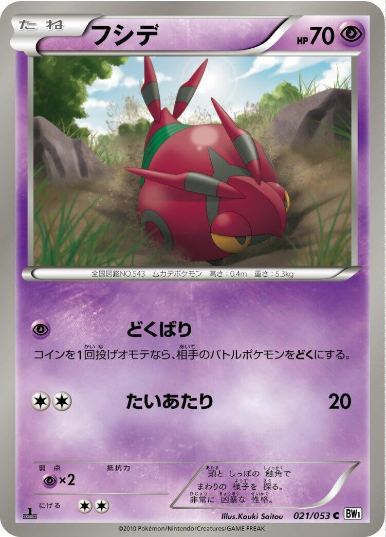 Image for Venipede (021/053) (BW1: White Collection) (BW1) - Pokemon Japan